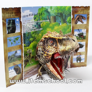 3D입체 공룡 팝업북 (티라노사우르스)(완성품)