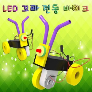 LED 꼬마 전동 바이크(1인용/5인용)
