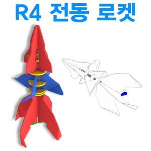 다빈치 전동로켓 R4