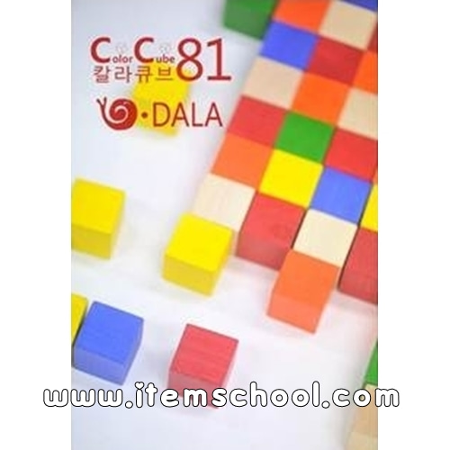 칼라큐브81(Color Cube 81)