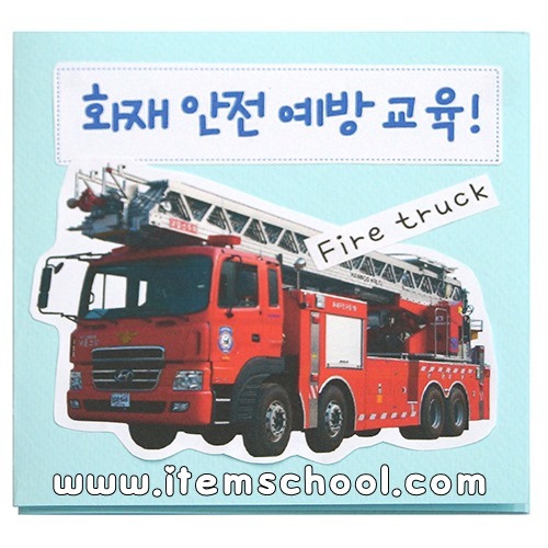 북아트-화재안전예방교육(5인용)