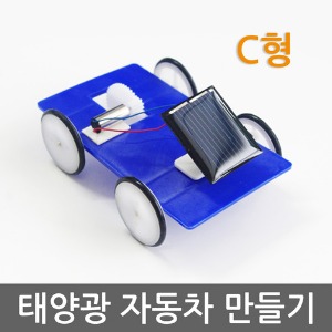 태양광자동차만들기(C형) R