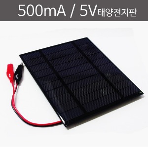 500mA 5V 태양전지판R