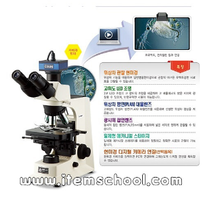 교사용위상차현미경영상시스템 (OS-30PHT)