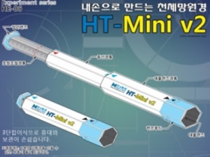천체망원경 HT-mini V2