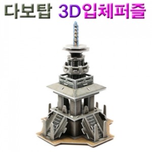 다보탑 3D입체퍼즐