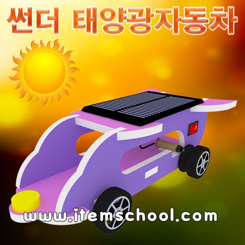 썬더 태양광자동차